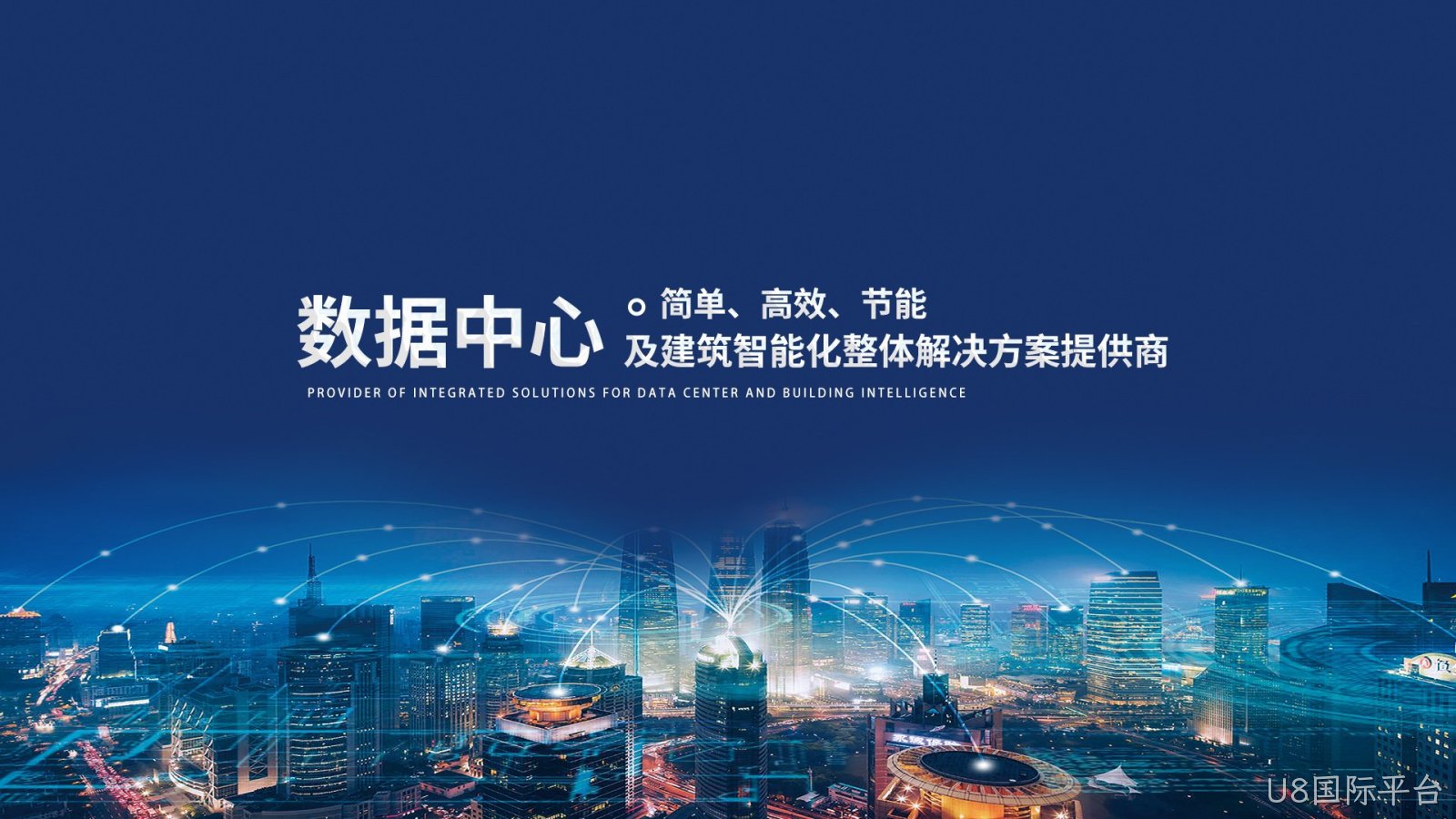 云南保山U8国际平台智能科技有限公司