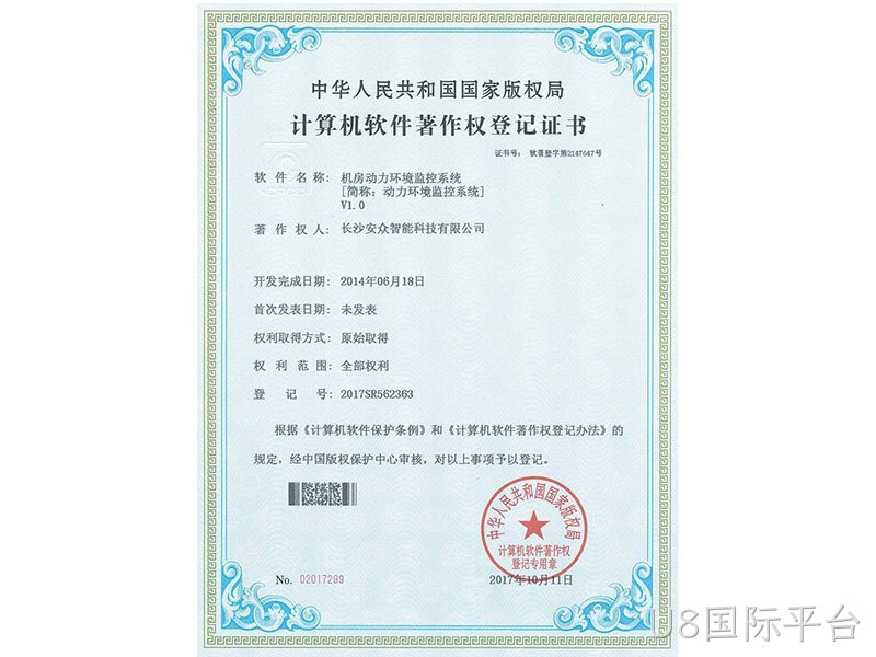 机房动力环境监控系统