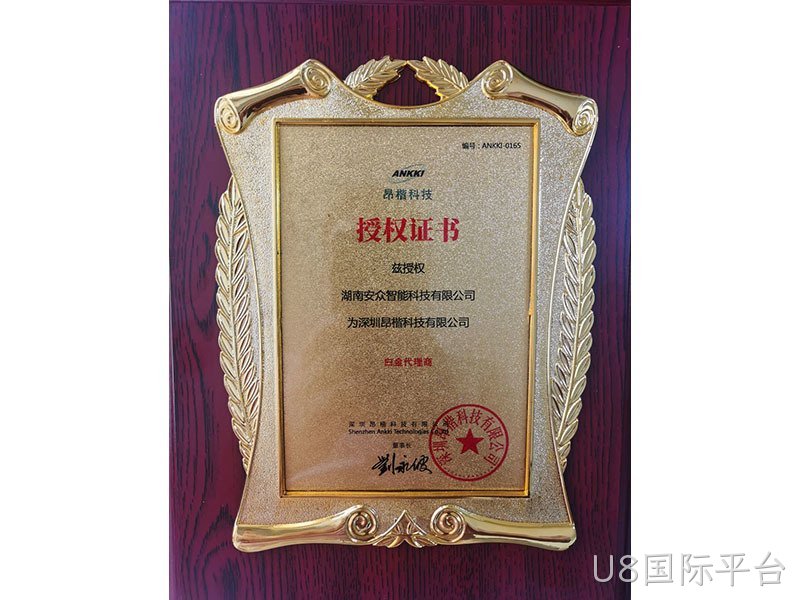 昂楷科技证书