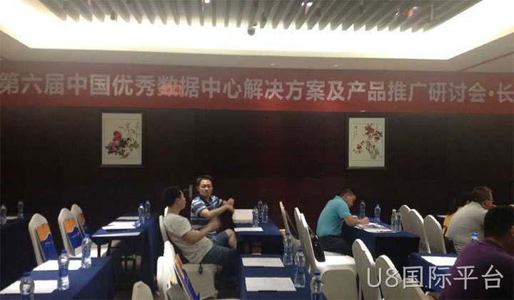 第六届中国优秀数据中心产品研讨会在保山召开