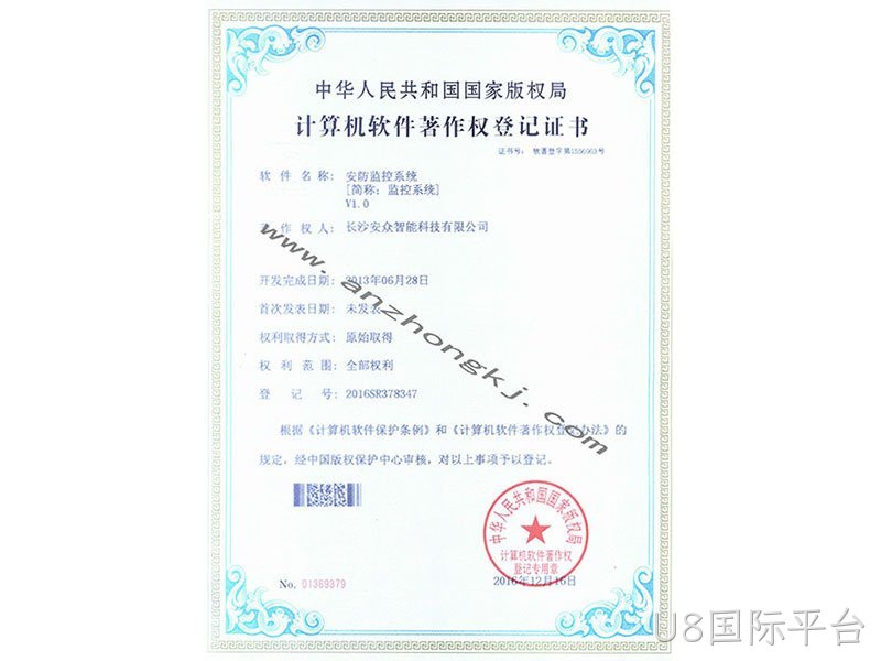 计算机软件著作权登记证书