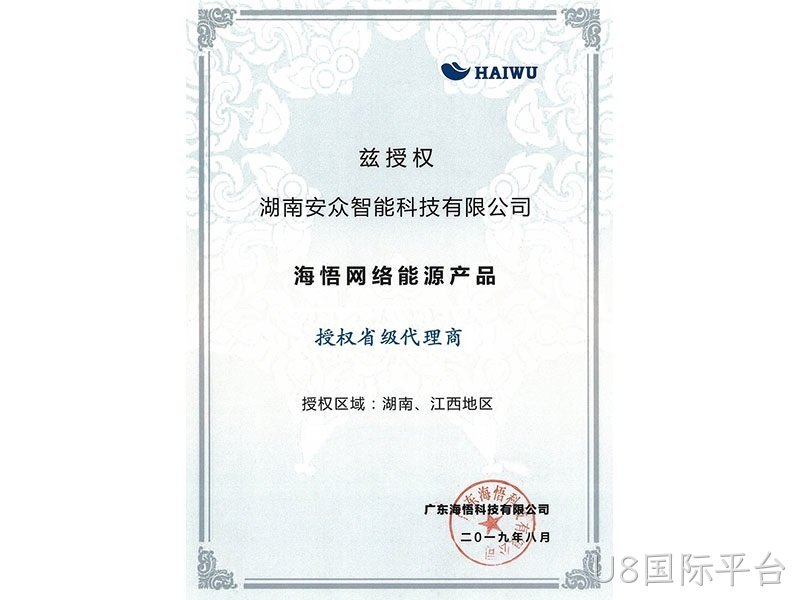 海悟数据中心产品授权证书