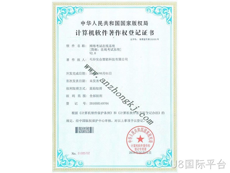 计算机软件著作权登记证书