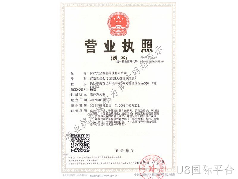 公司营业执照